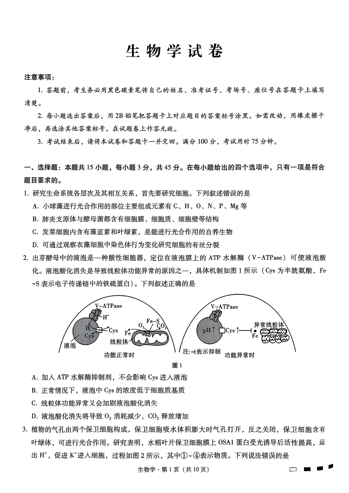 重庆市巴蜀中学高2025届高三3月适应性月考卷(六)生物第1页