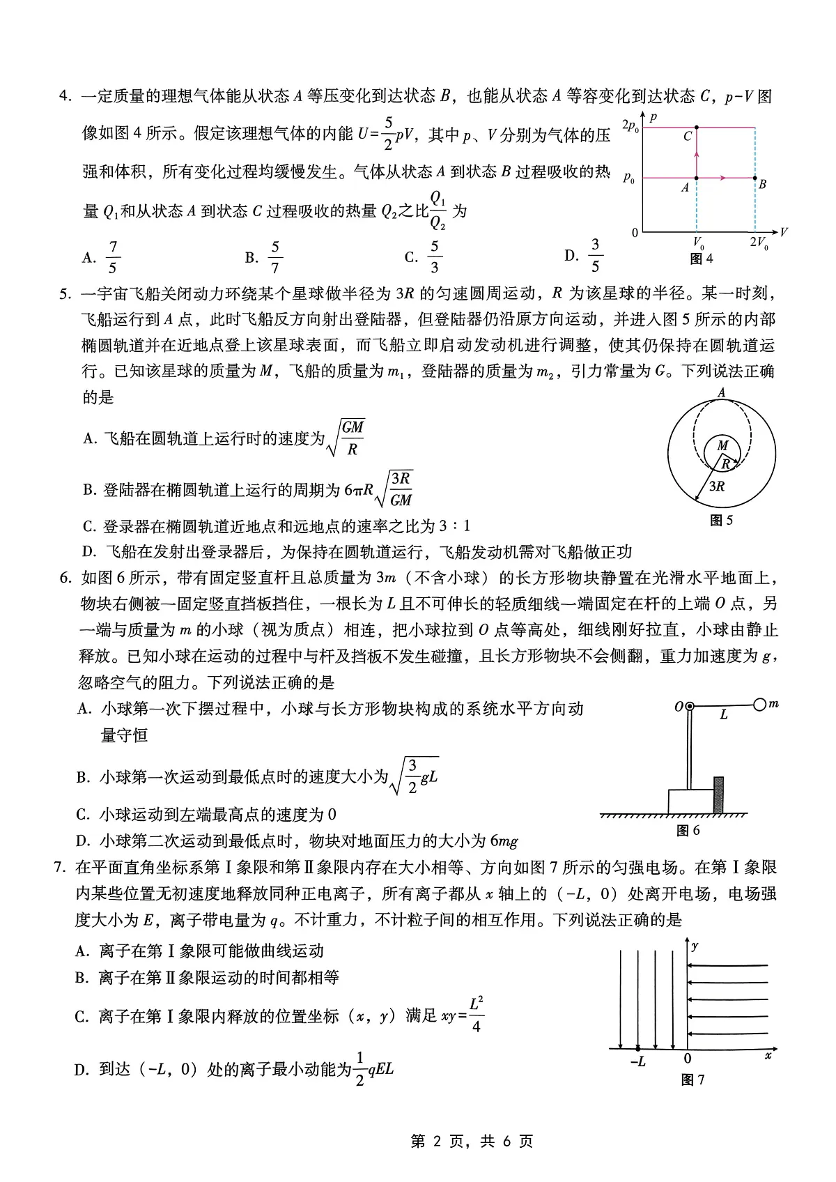 重庆市巴蜀中学高2025届高三3月适应性月考卷(六)物理第2页