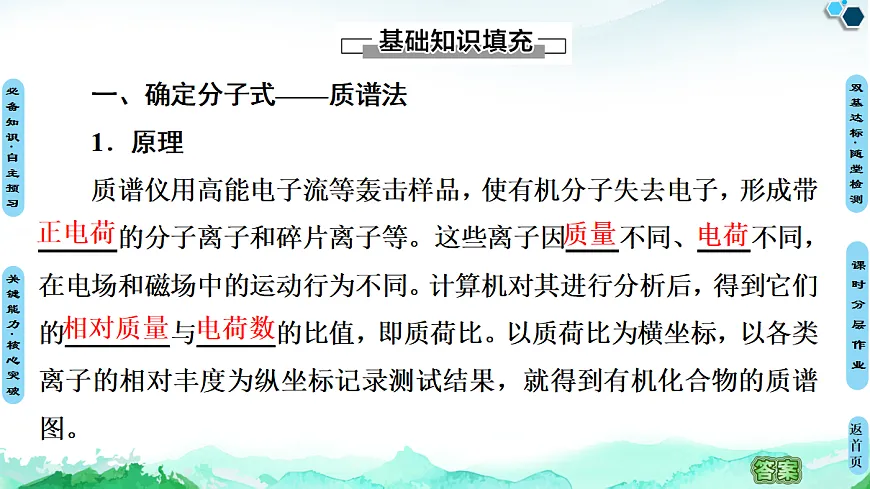 第1章 第2节 第2课时 有机物分子式与分子结构的确定 课件【新教材】人教版(2019)高中化学选择性必修3第4页