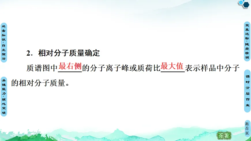 第1章 第2节 第2课时 有机物分子式与分子结构的确定 课件【新教材】人教版(2019)高中化学选择性必修3第5页