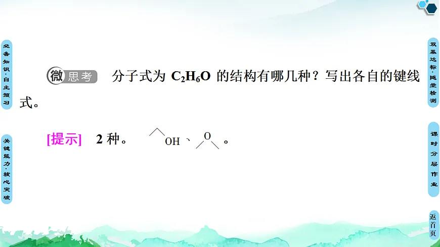 第1章 第2节 第2课时 有机物分子式与分子结构的确定 课件【新教材】人教版(2019)高中化学选择性必修3第7页