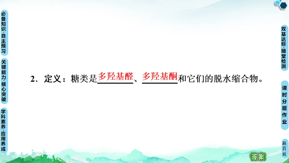 第4章 第1节 糖类 课件【新教材】人教版(2019)高中化学选择性必修3第6页