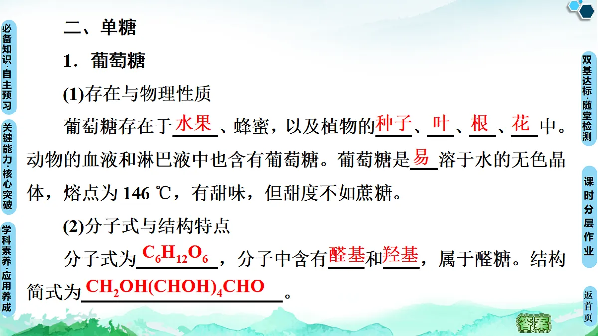 第4章 第1节 糖类 课件【新教材】人教版(2019)高中化学选择性必修3第8页