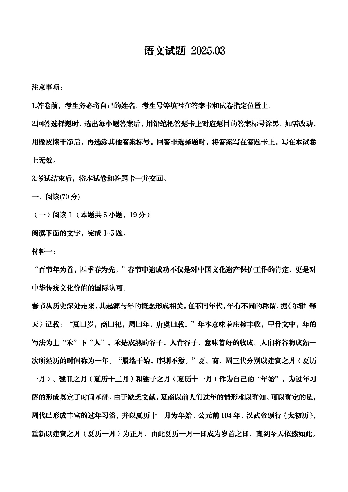 语文试题第1页