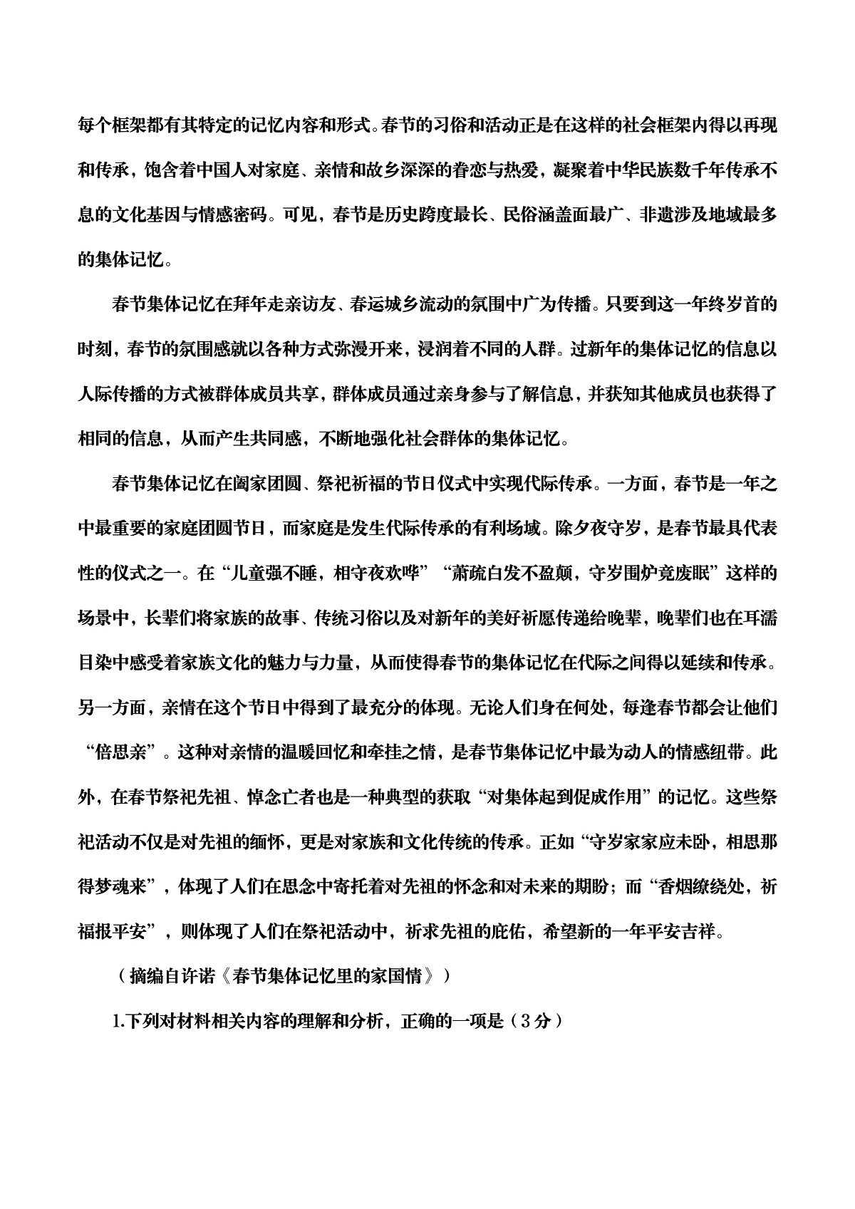 语文试题第3页