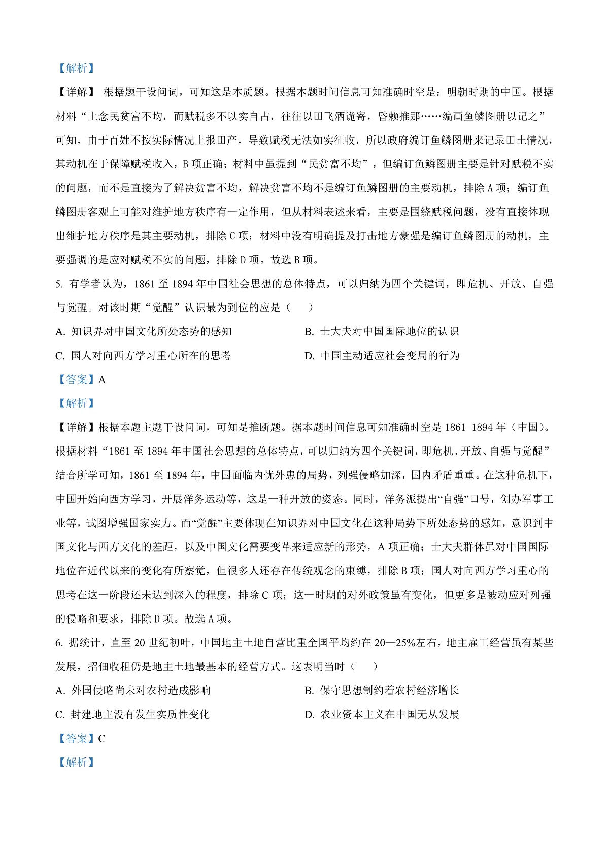 2025届山东省济宁市高三下学期一模考试历史试题 Word版含解析第3页