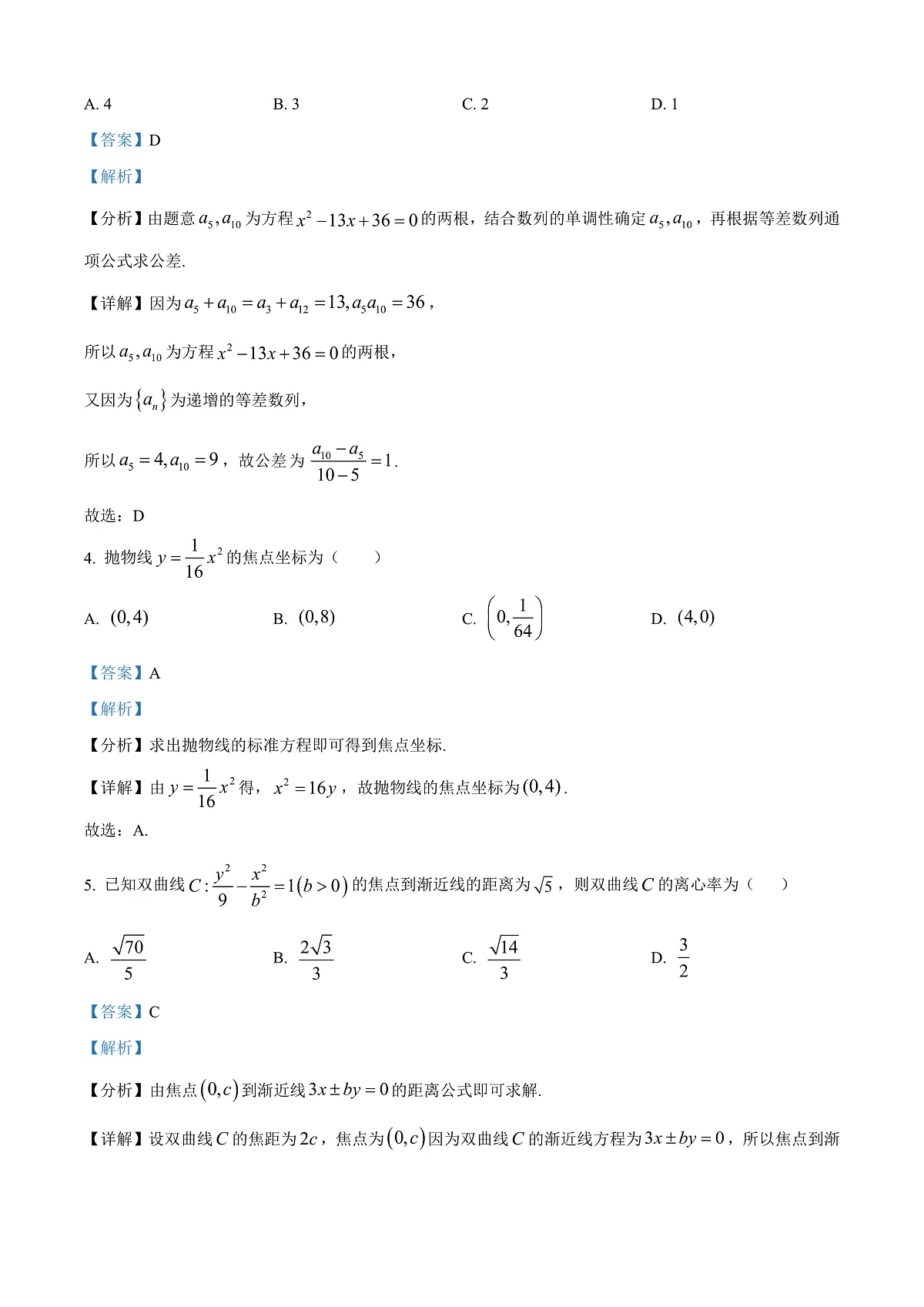广西壮族自治区崇左市2024-2025学年高二上学期1月期末教学质量监测数学试题 Word版含解析第2页
