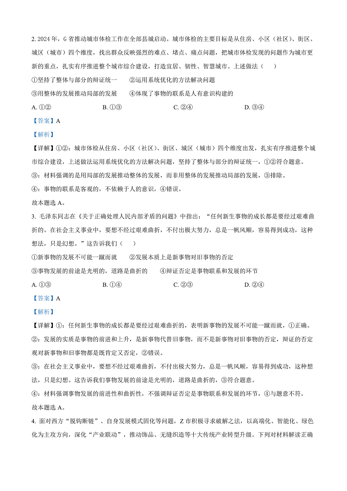 广西壮族自治区崇左市2024-2025学年高二上学期1月期末考试政治试题 Word版含解析第2页