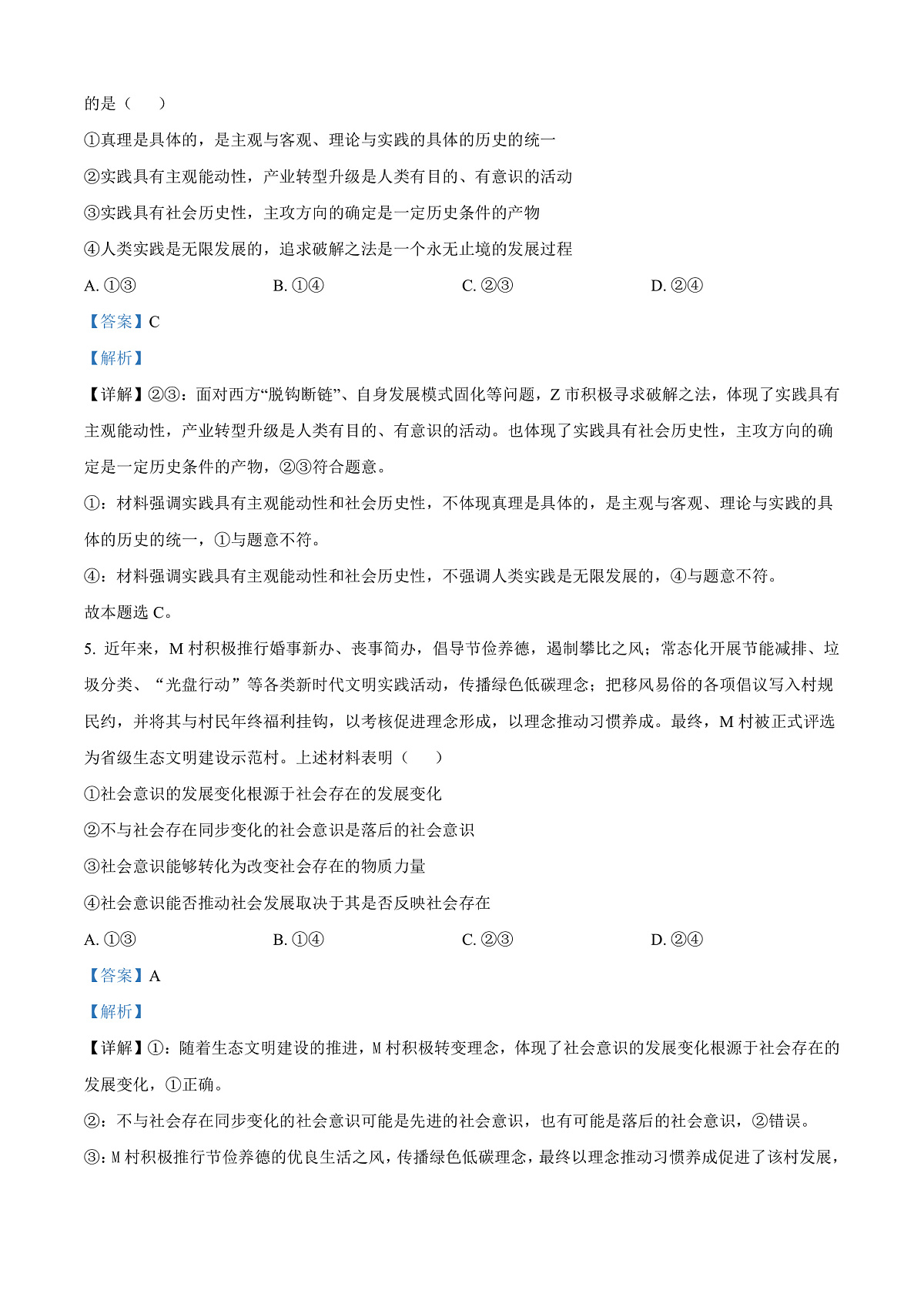 广西壮族自治区崇左市2024-2025学年高二上学期1月期末考试政治试题 Word版含解析第3页