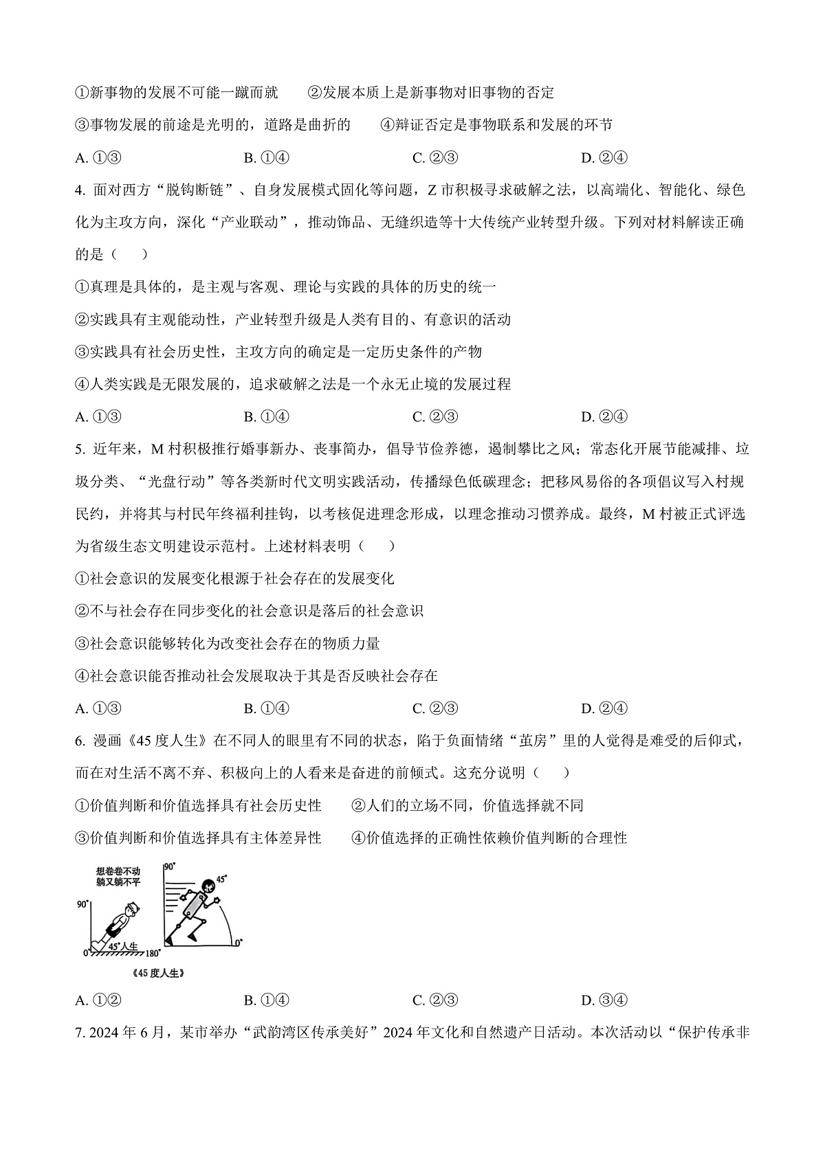 广西壮族自治区崇左市2024-2025学年高二上学期1月期末考试政治试题 Word版无答案第2页