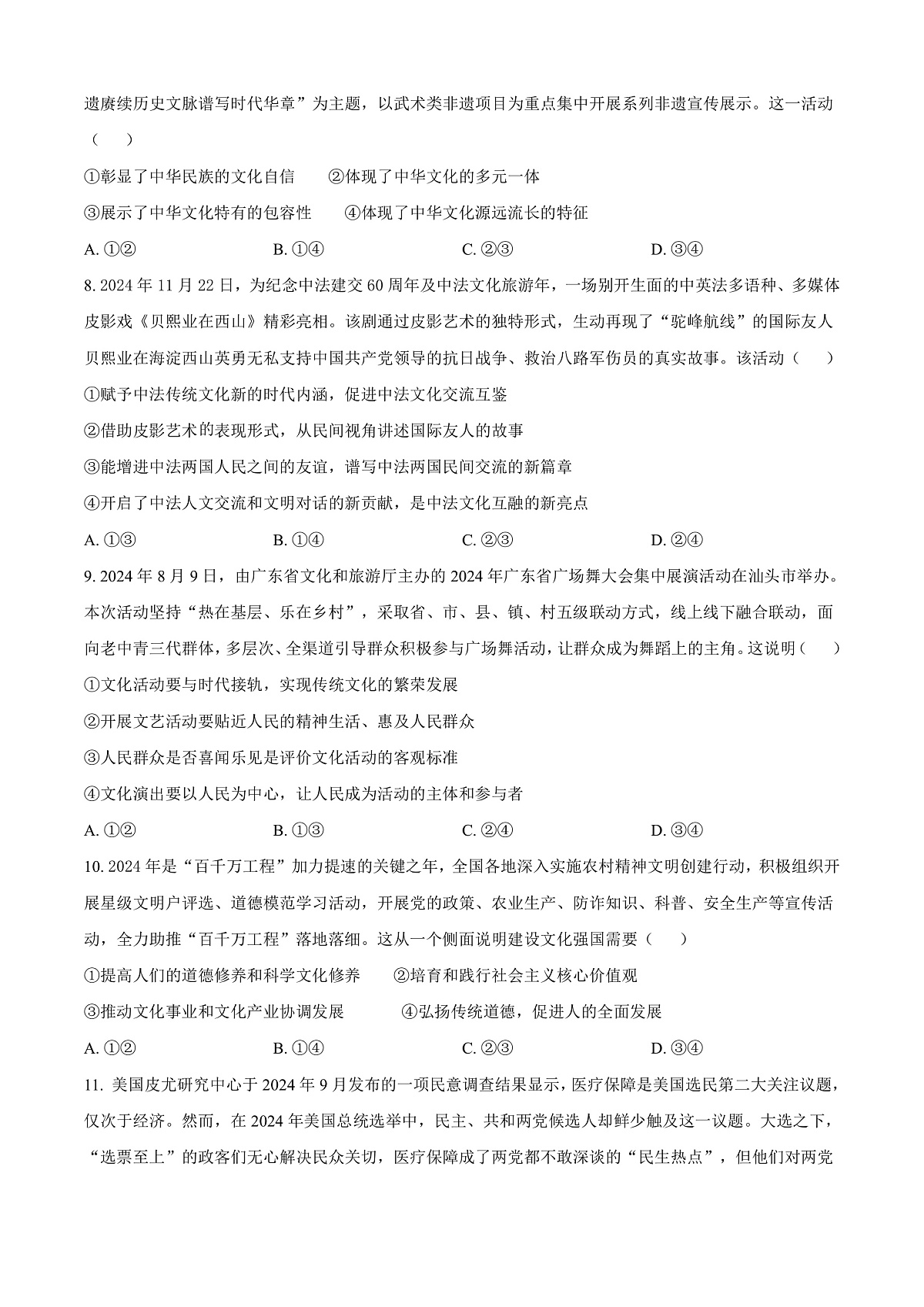 广西壮族自治区崇左市2024-2025学年高二上学期1月期末考试政治试题 Word版无答案第3页
