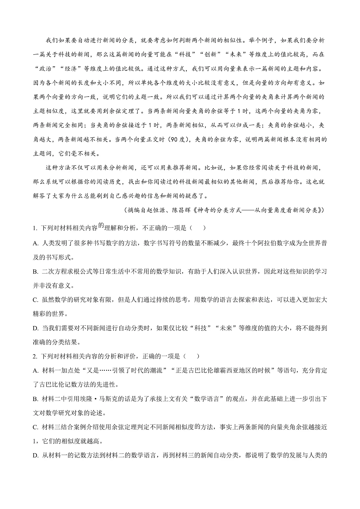 四川省成都市2024-2025学年高二上学期期末教学质量监测语文试题 Word版无答案第3页