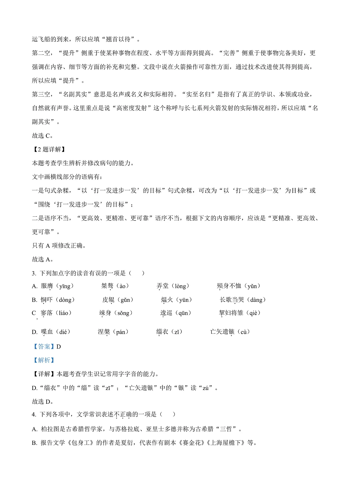 天津市河西区2024-2025学年高二上学期末语文试题 Word版含解析第2页