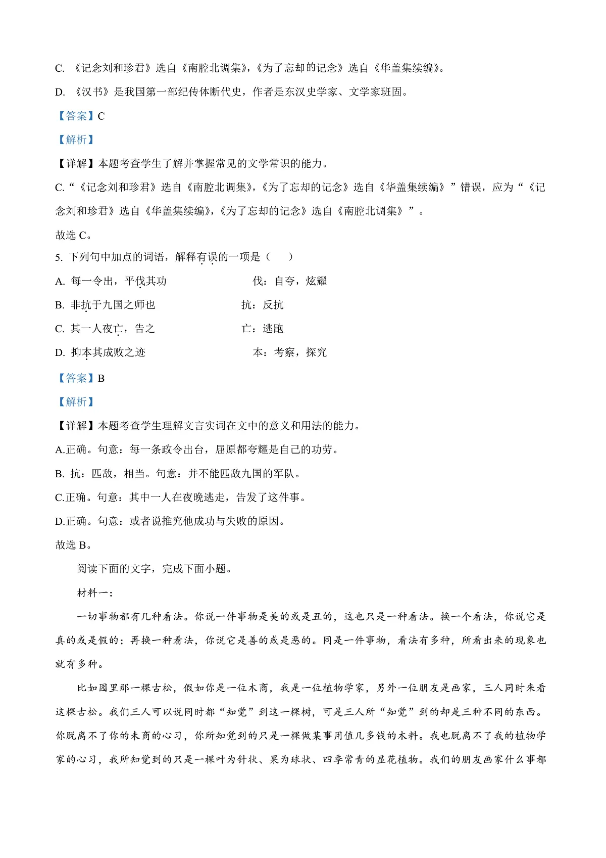 天津市河西区2024-2025学年高二上学期末语文试题 Word版含解析第3页