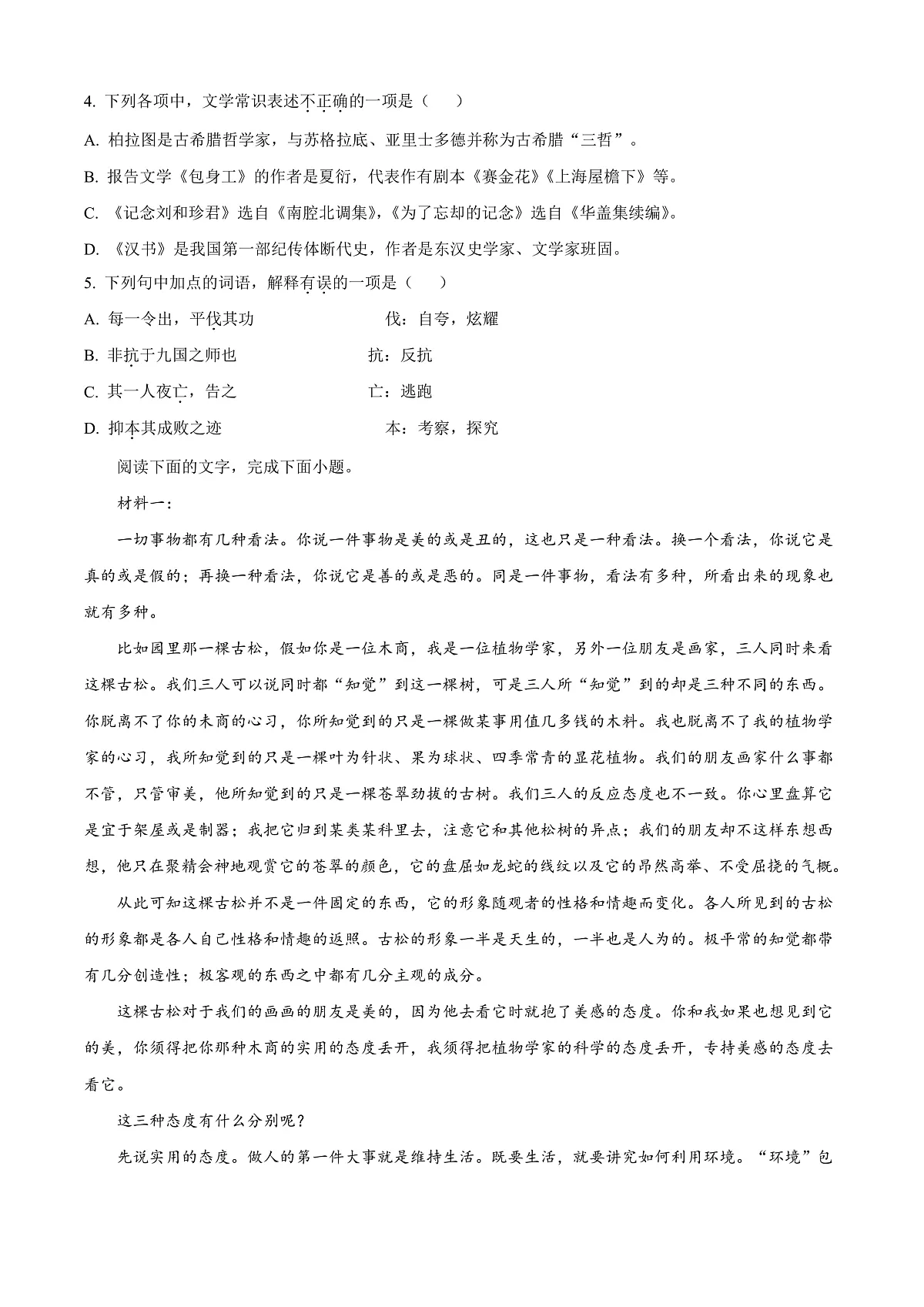 天津市河西区2024-2025学年高二上学期末语文试题 Word版无答案第2页