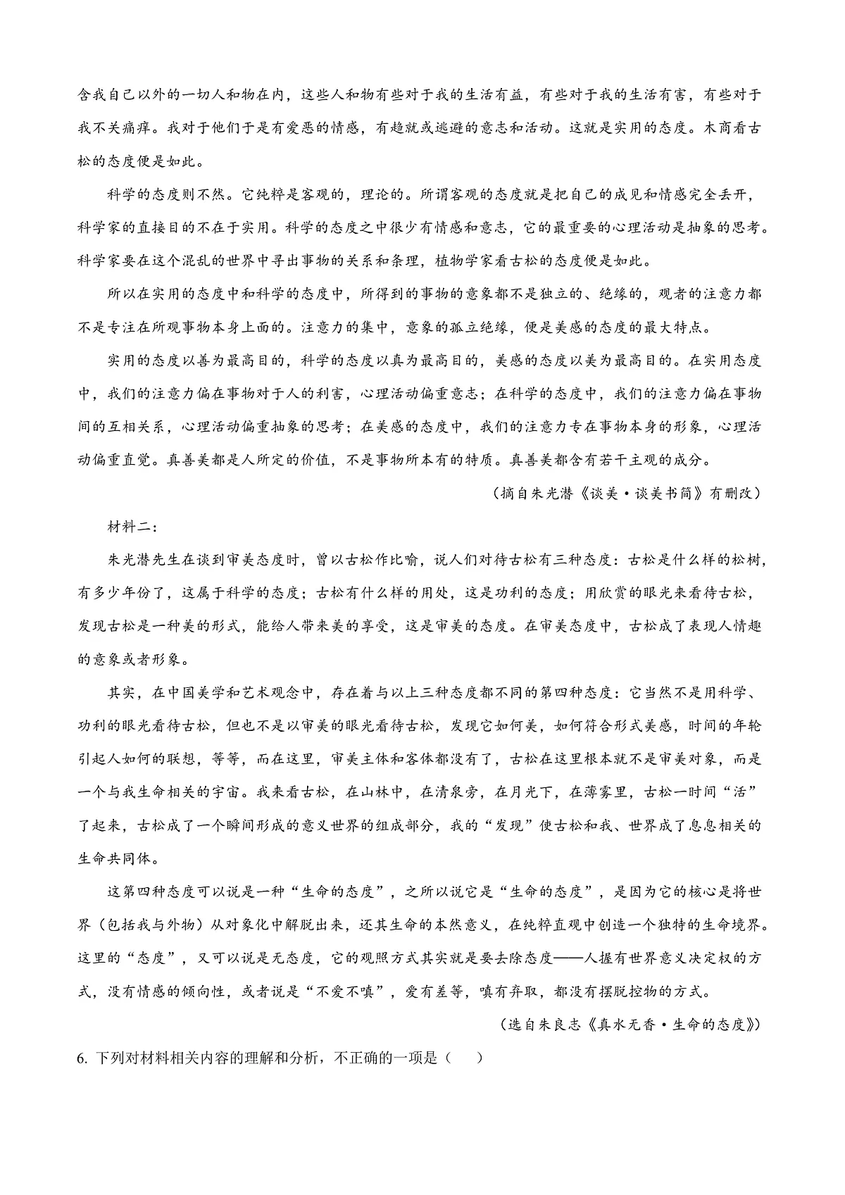 天津市河西区2024-2025学年高二上学期末语文试题 Word版无答案第3页