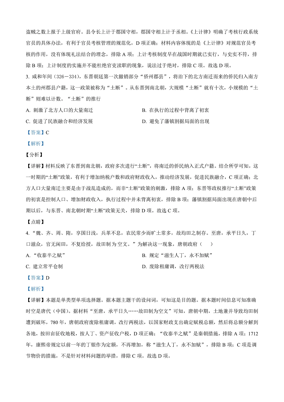 天津市河西区2024-2025学年高二上学期期末考试历史试题 Word版含解析第2页