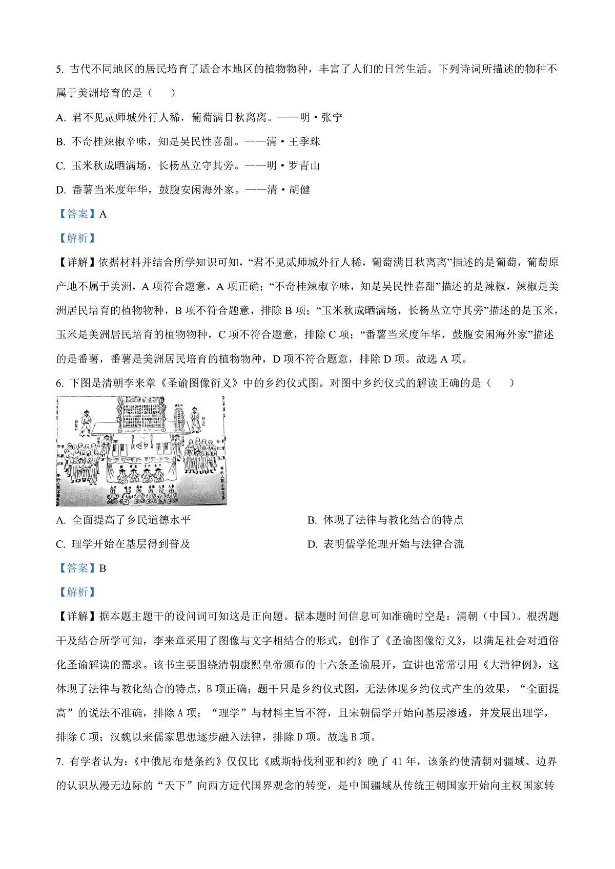 天津市河西区2024-2025学年高二上学期期末考试历史试题 Word版含解析第3页