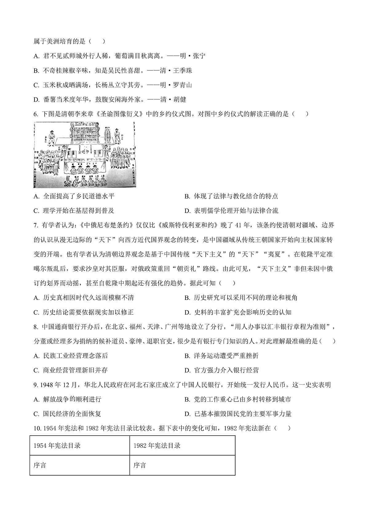 天津市河西区2024-2025学年高二上学期期末考试历史试题 Word版无答案第2页