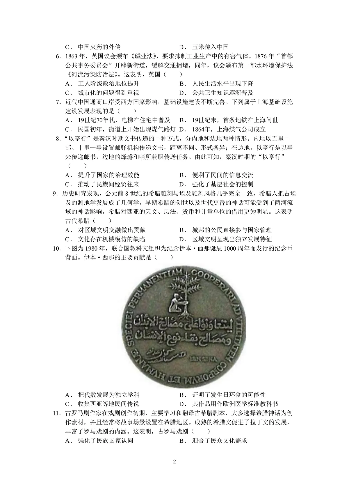余姚中学2024学年第二学期质量检测高二历史试卷(修改定稿)第2页