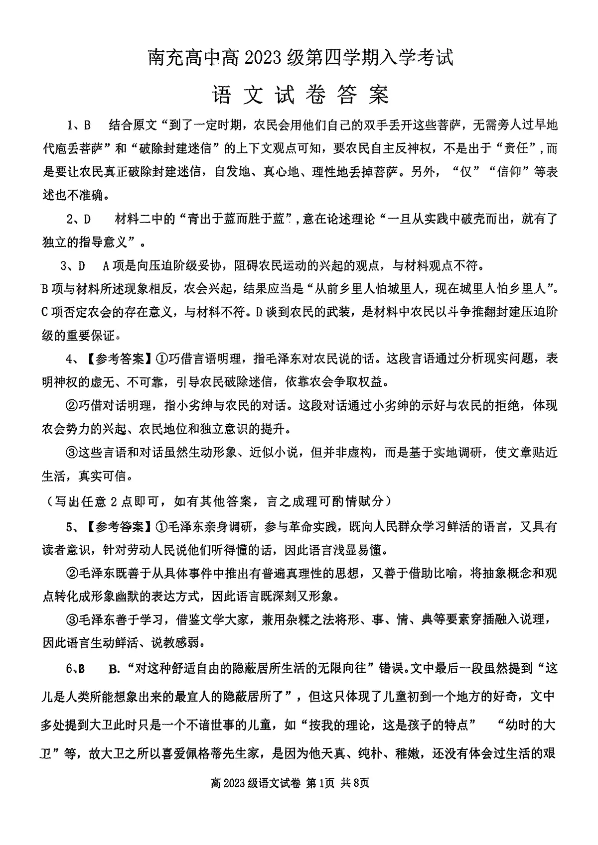 语文答案第1页