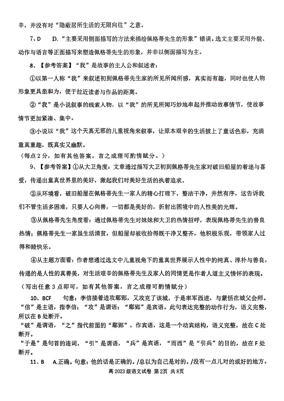 语文答案第2页