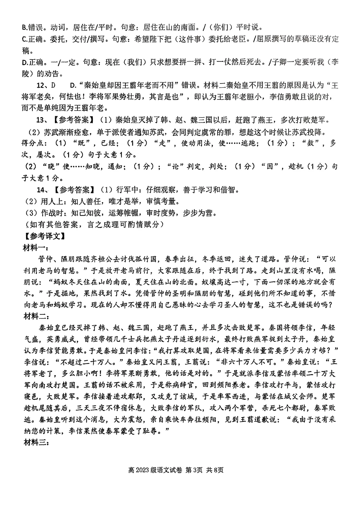 语文答案第3页
