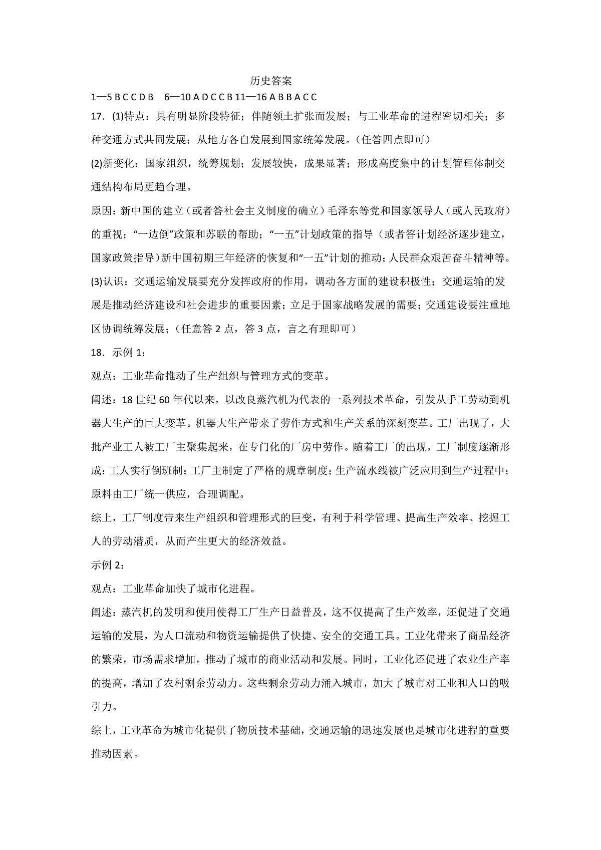 历史答案第1页
