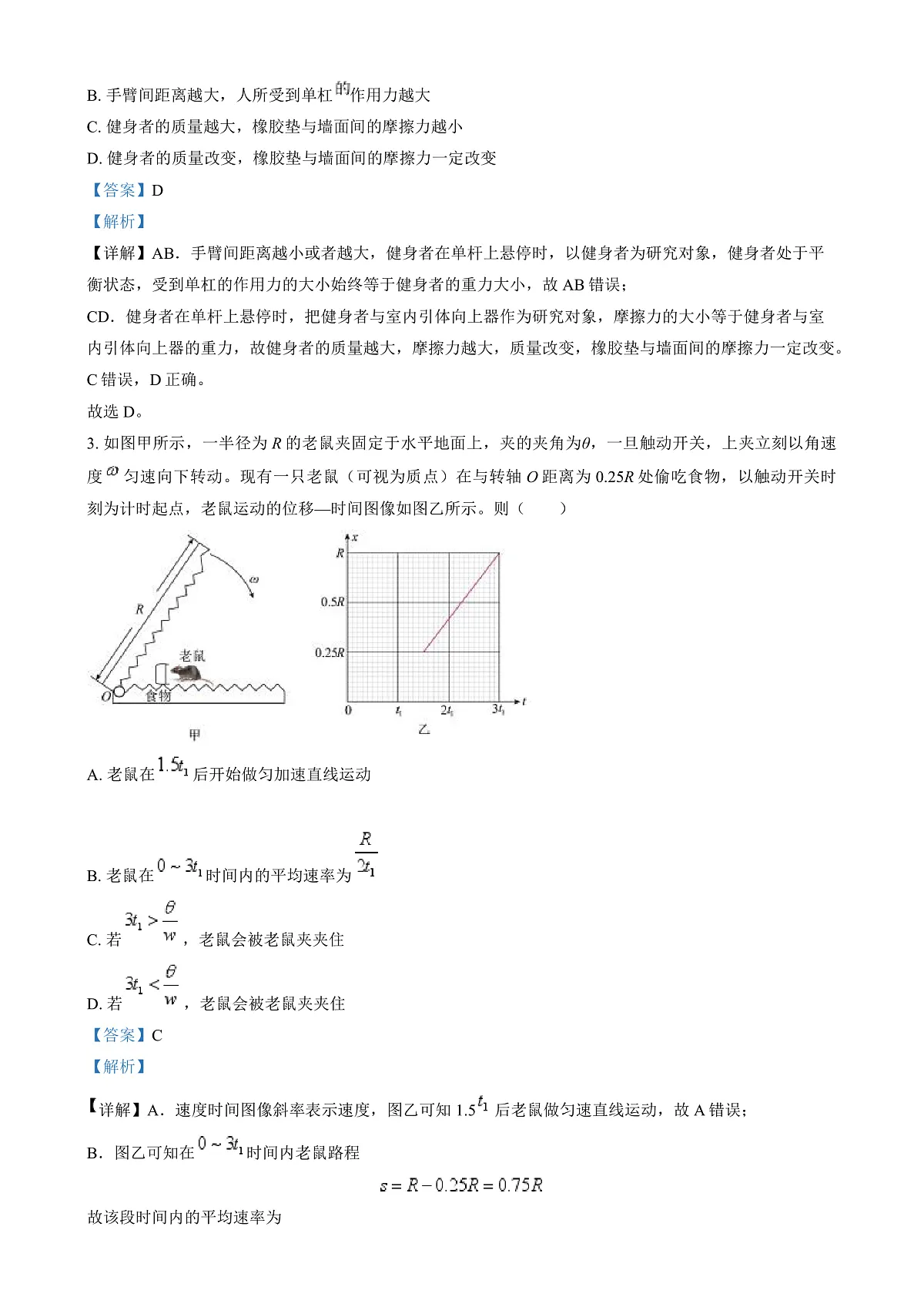 2025届重庆市第八中学高三上学期综合能力测试物理试题 (解析版)第2页
