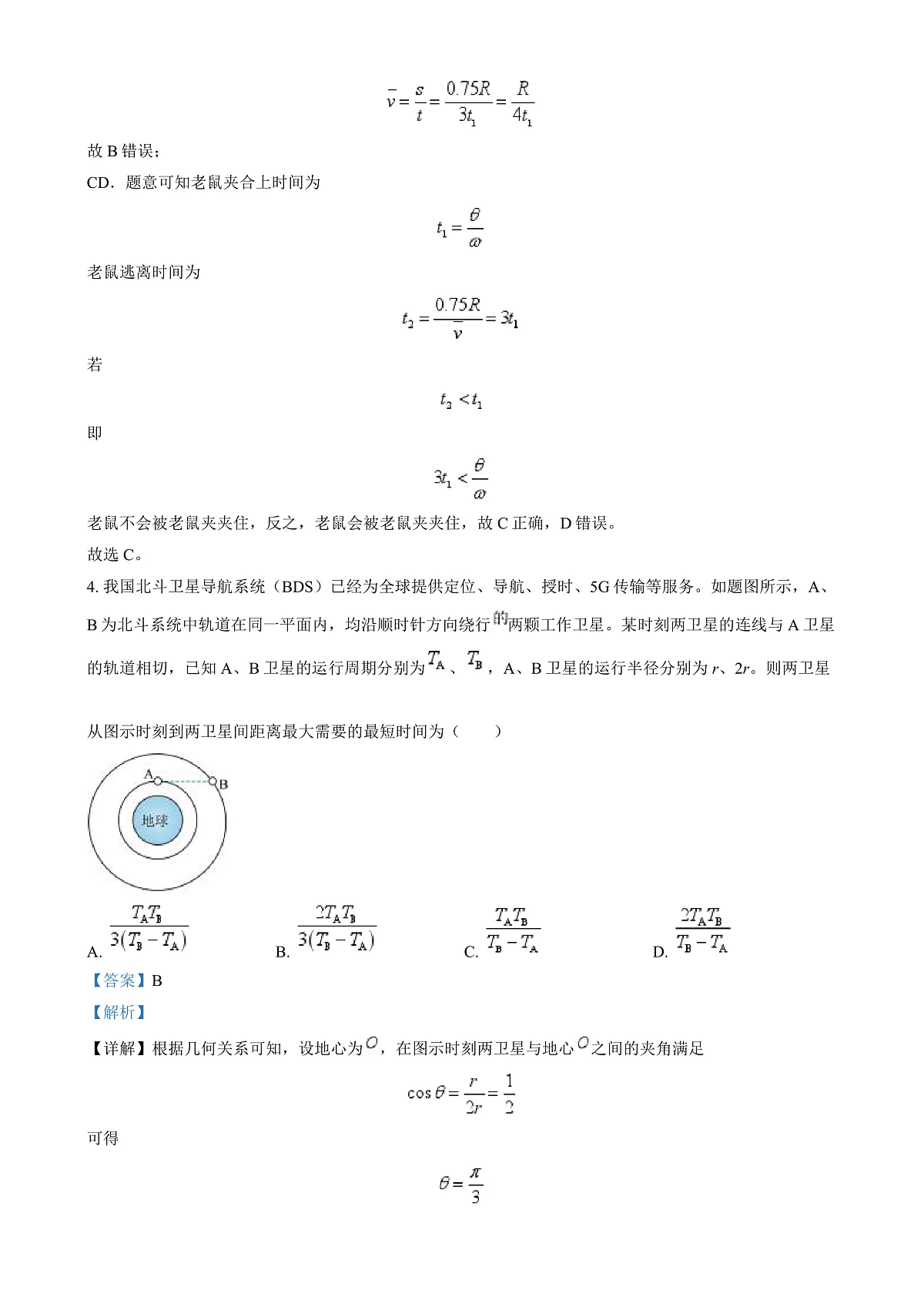 2025届重庆市第八中学高三上学期综合能力测试物理试题 (解析版)第3页