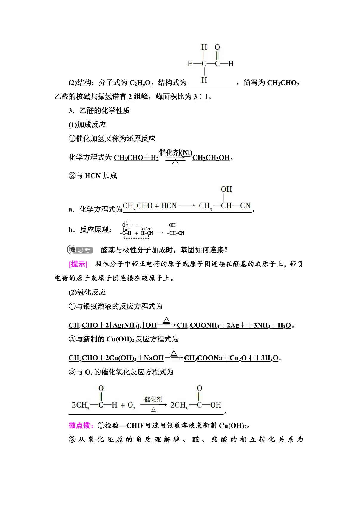 第3章 第3节 醛 酮 讲义【新教材】人教版(2019)高中化学选择性必修3第2页