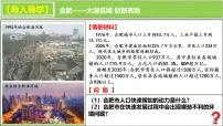 人教版 (2019)必修 第二册城镇化示范课ppt课件