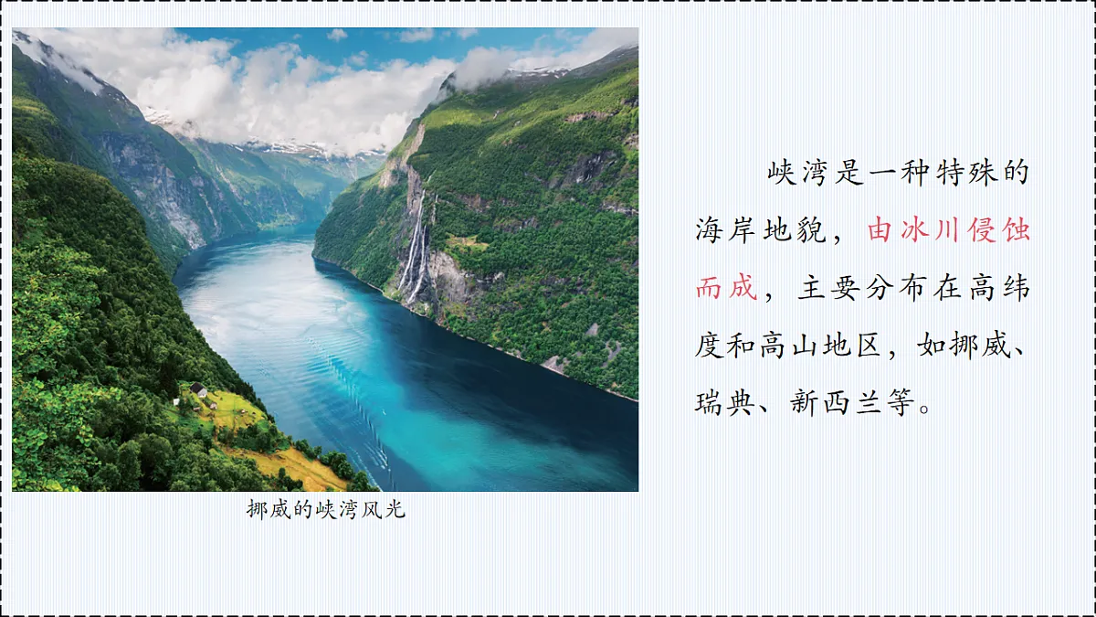 8.1 欧洲西部(第2课时) - 初中七年级地理下册 同步教学课件(粤教粤人版2024)第7页