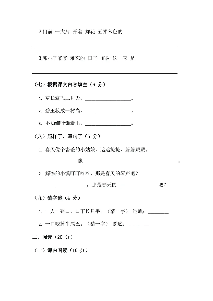 (含答案)部编版小学语文二年级下册期中测试题第3页