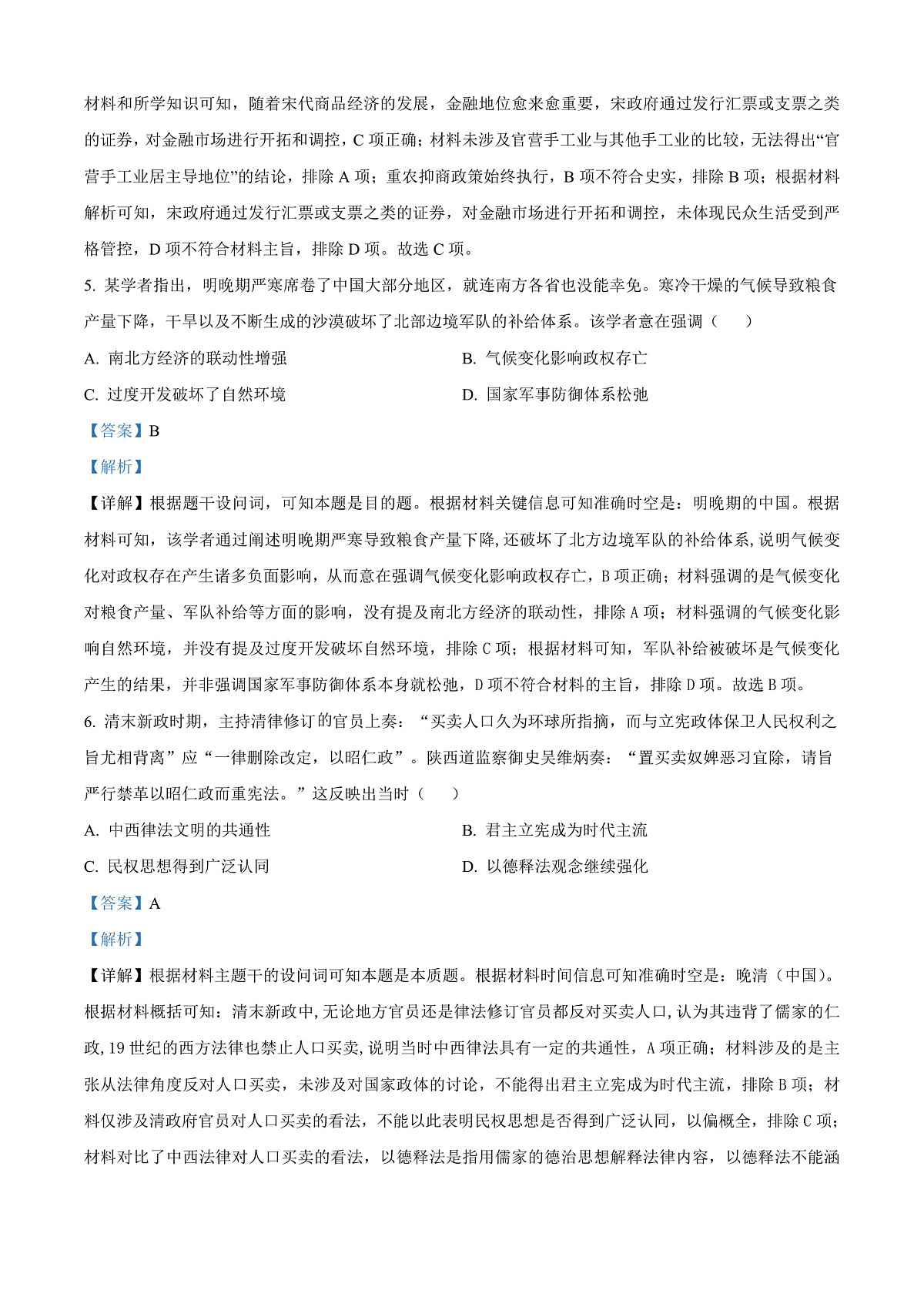 2025届山西省高三下学期考前适应性测试启航(一模)历史试题 Word版含解析第3页