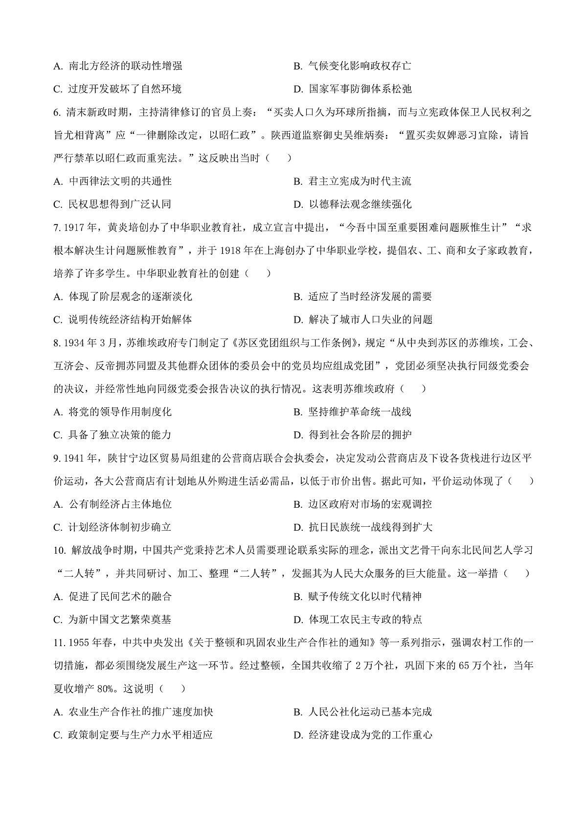 2025届山西省高三下学期考前适应性测试启航(一模)历史试题 Word版无答案第2页