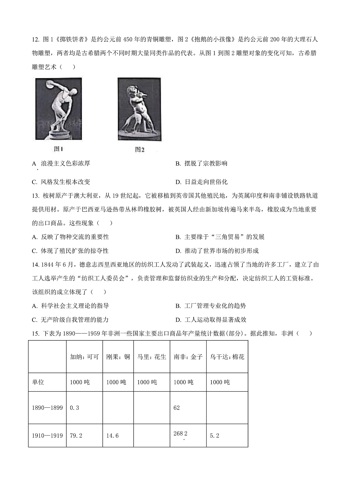 2025届山西省高三下学期考前适应性测试启航(一模)历史试题 Word版无答案第3页