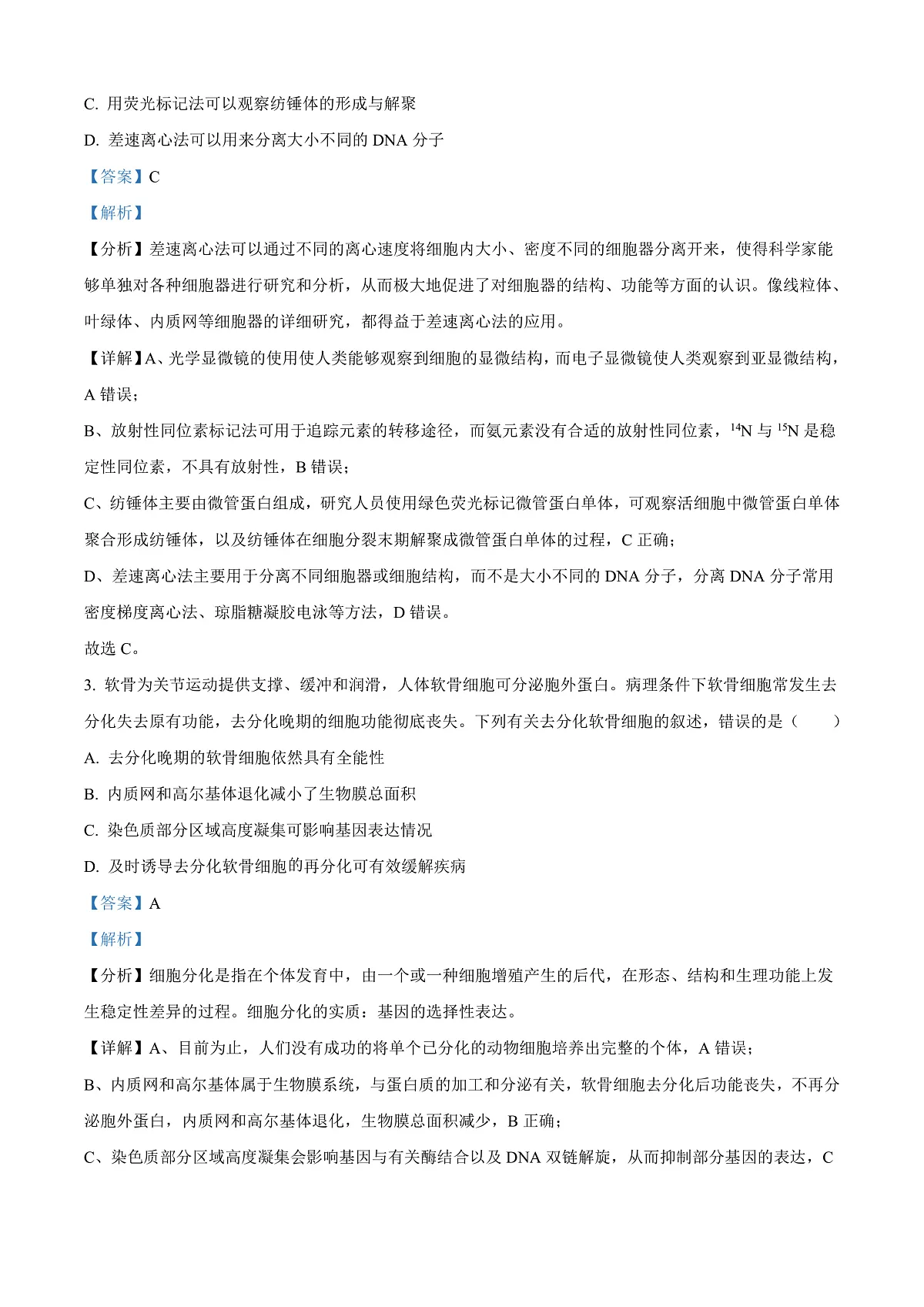 2025届山西省高三下学期考前适应性测试启航(一模)生物试卷 Word版含解析第2页