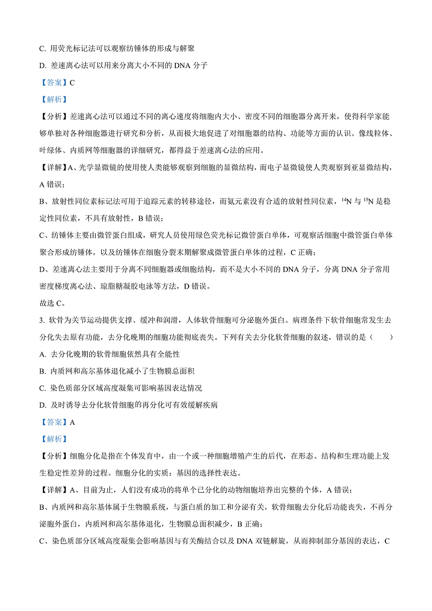 2025届山西省高三下学期考前适应性测试启航(一模)生物试卷 Word版含解析第2页