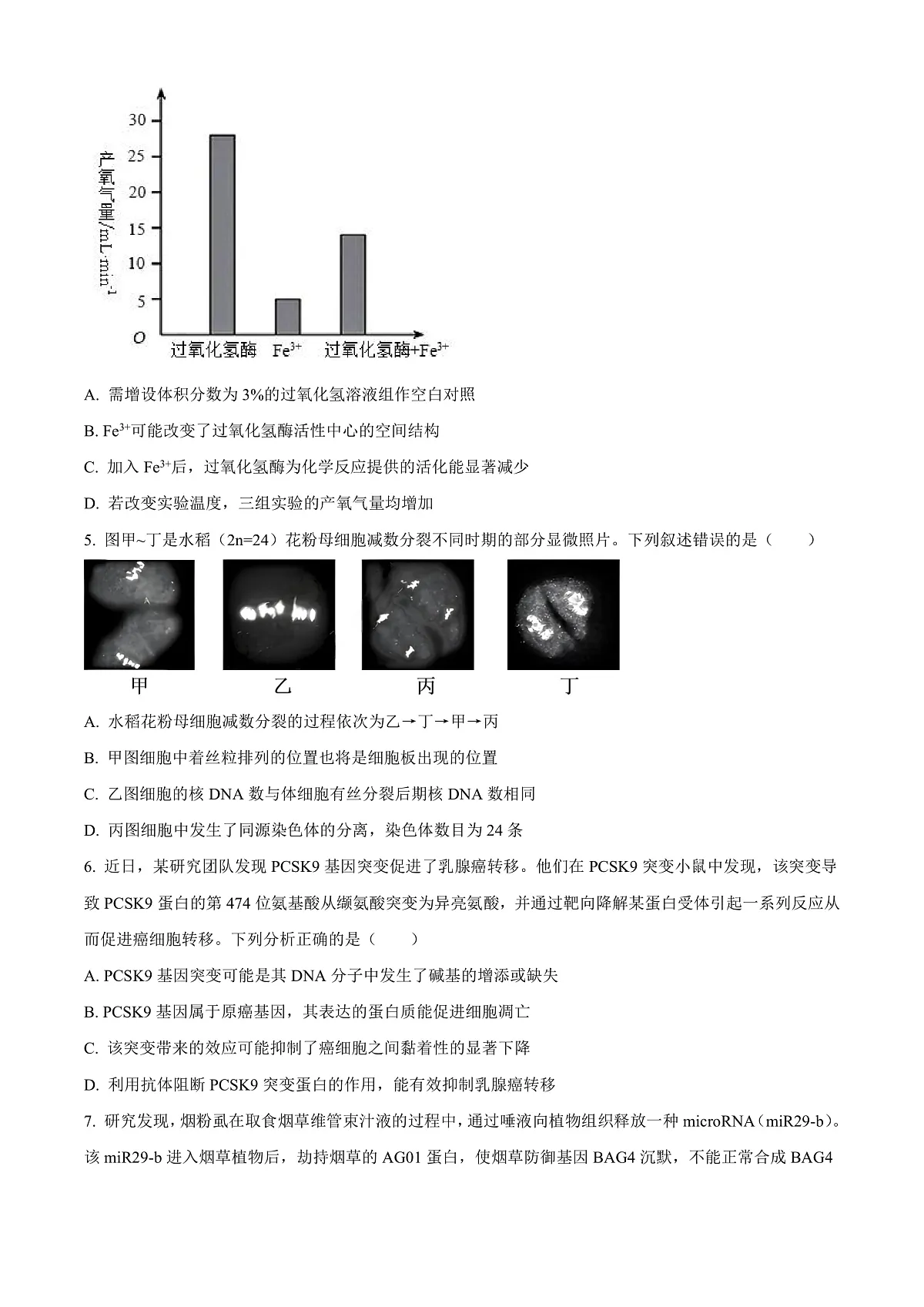 2025届山西省高三下学期考前适应性测试启航(一模)生物试卷 Word版无答案第2页