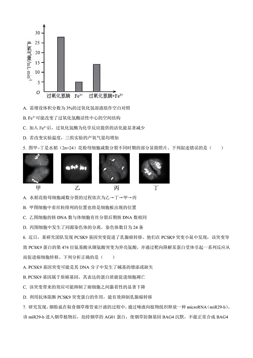 2025届山西省高三下学期考前适应性测试启航(一模)生物试卷 Word版无答案第2页