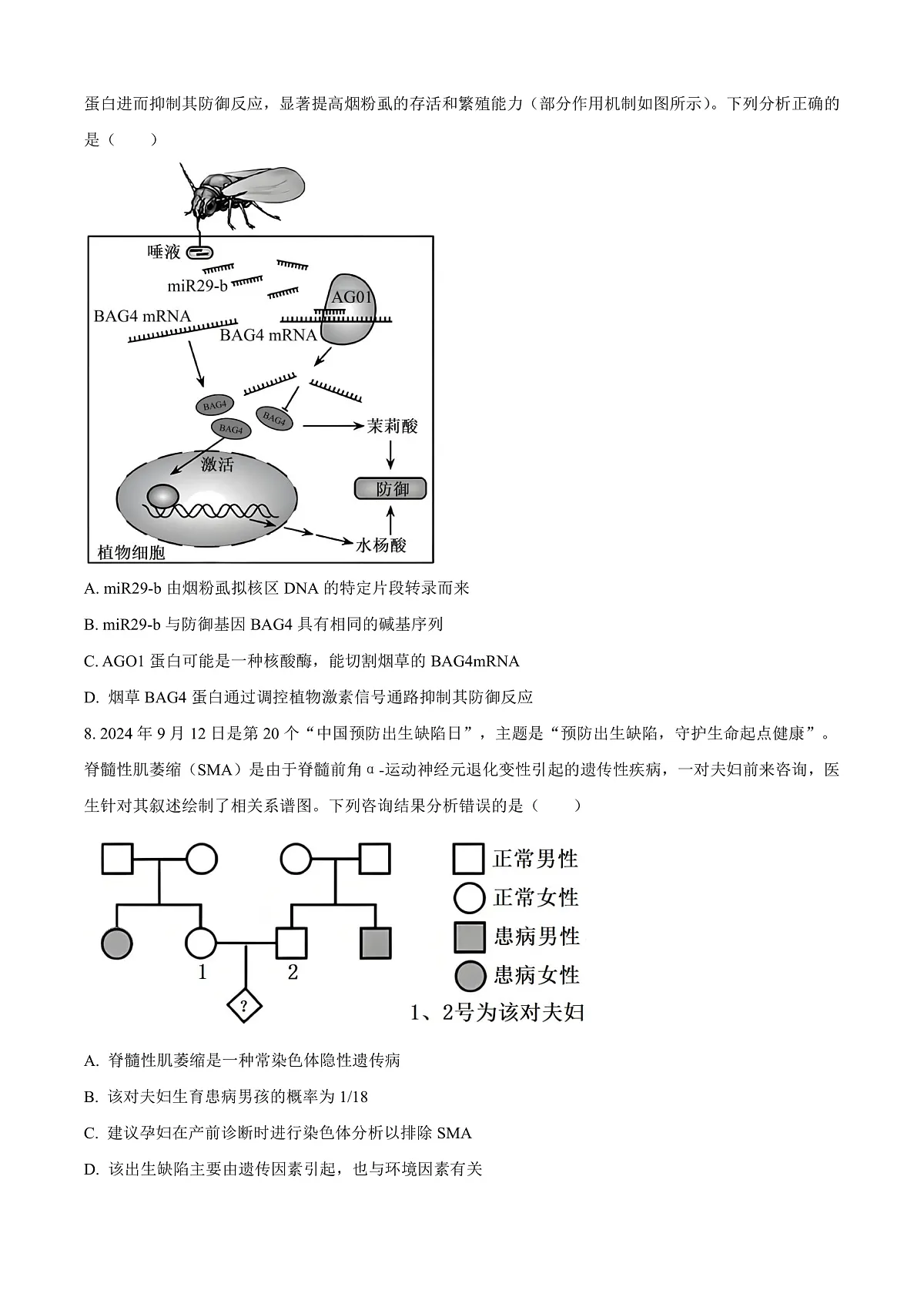2025届山西省高三下学期考前适应性测试启航(一模)生物试卷 Word版无答案第3页