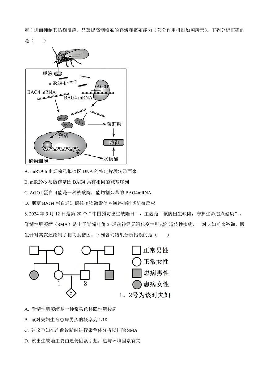 2025届山西省高三下学期考前适应性测试启航(一模)生物试卷 Word版无答案第3页