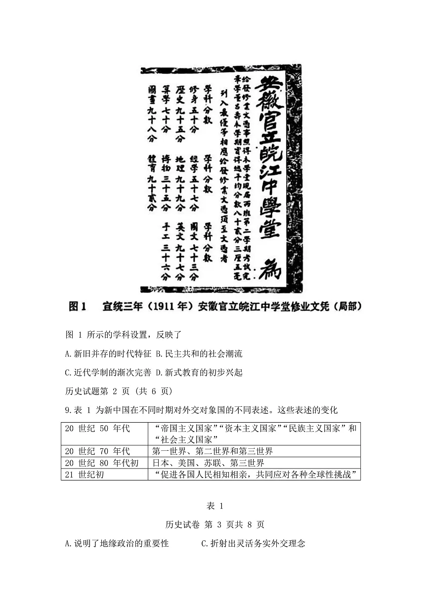 2025届安徽省江南十校高三一模联考 历史试卷(含答案)第3页