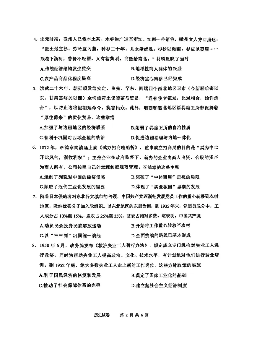 历史第2页