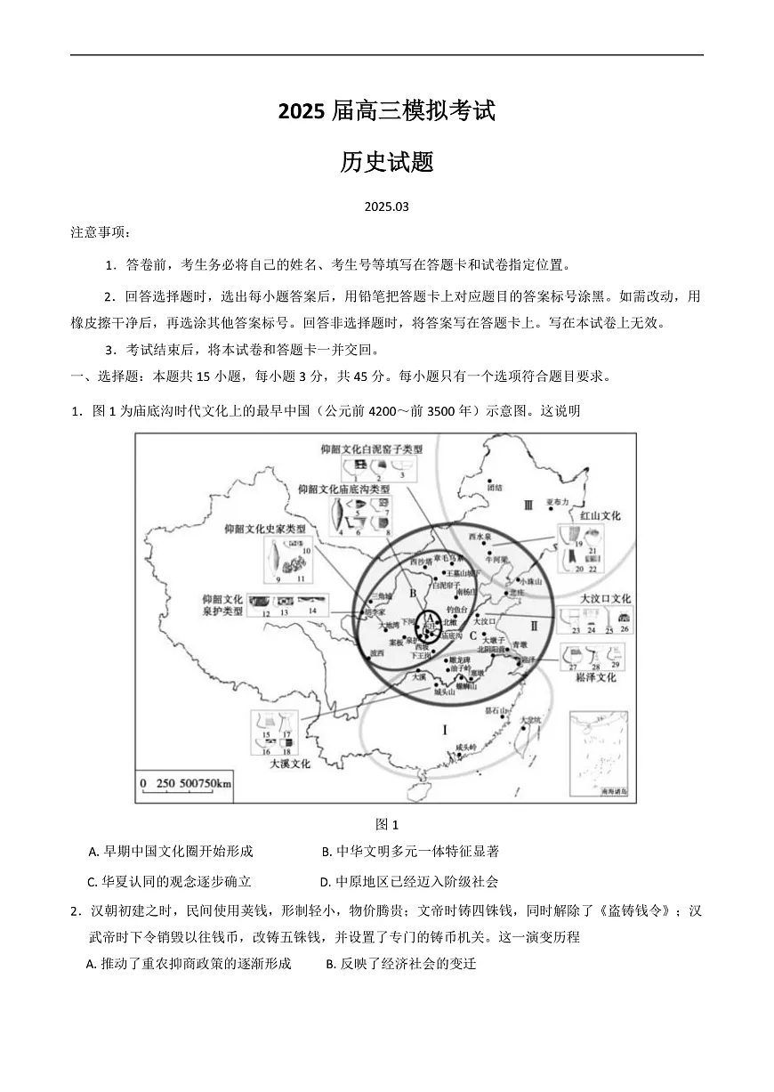 2025届山东省枣庄市高三下学期二模历史试题(含答案)第1页