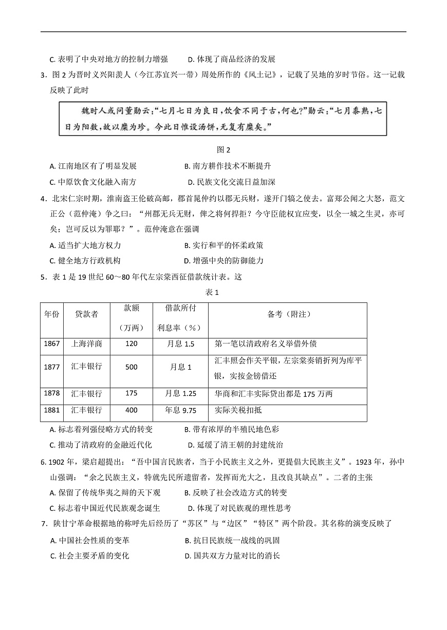 2025届山东省枣庄市高三下学期二模历史试题(含答案)第2页