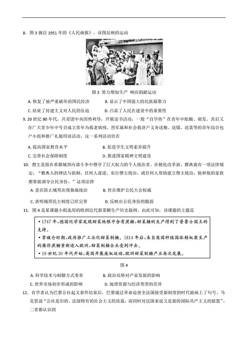 2025届山东省枣庄市高三下学期二模历史试题(含答案)第3页