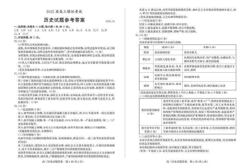 历史答案第1页