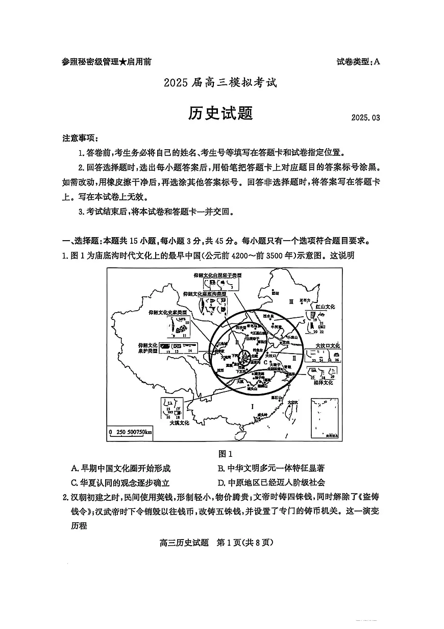 历史试题第1页